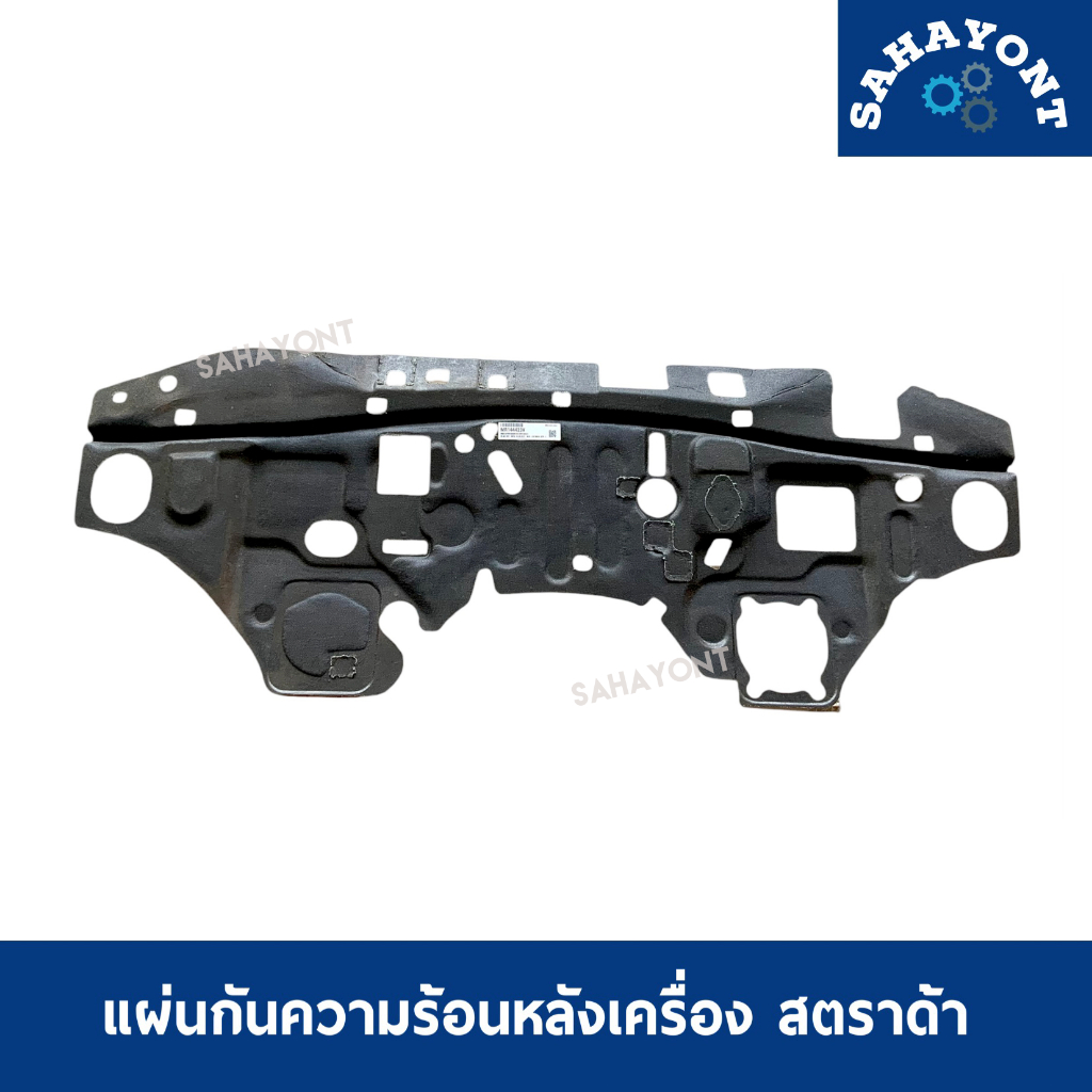 ของแท้ แผ่นกันความร้อนหลังเครื่อง สตราด้า K64T MITSUBISHI STRADA แผ่นกันความร้อนห้องเครื่อง แผ่นกันร้อนหลังเครื่องยนต์