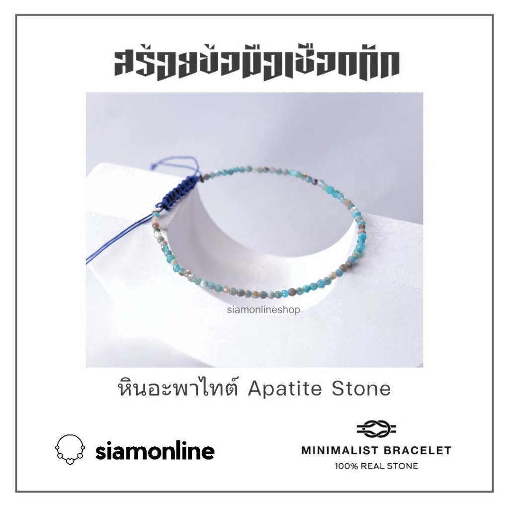 Minimalist bracelet - Apatite stone หินอพาไทต์ ขนาด 2 มม. สร้อยข้อมือ เชือกถัก by siamonlineshop
