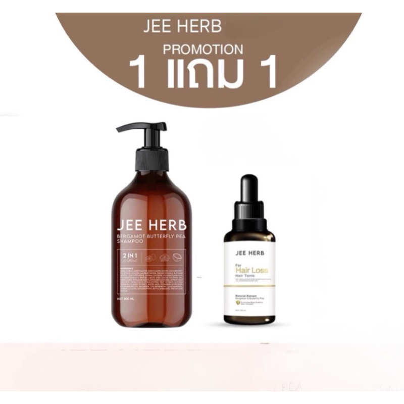 โปร 1 แถม 1 แฮร์โทนิคจีเฮิร์บ เร่งผมยาวไว ผมดกดำ แชมพูจีเฮิร์บ สูตรมะกรูดอัญชัน  พร้อมส่ง