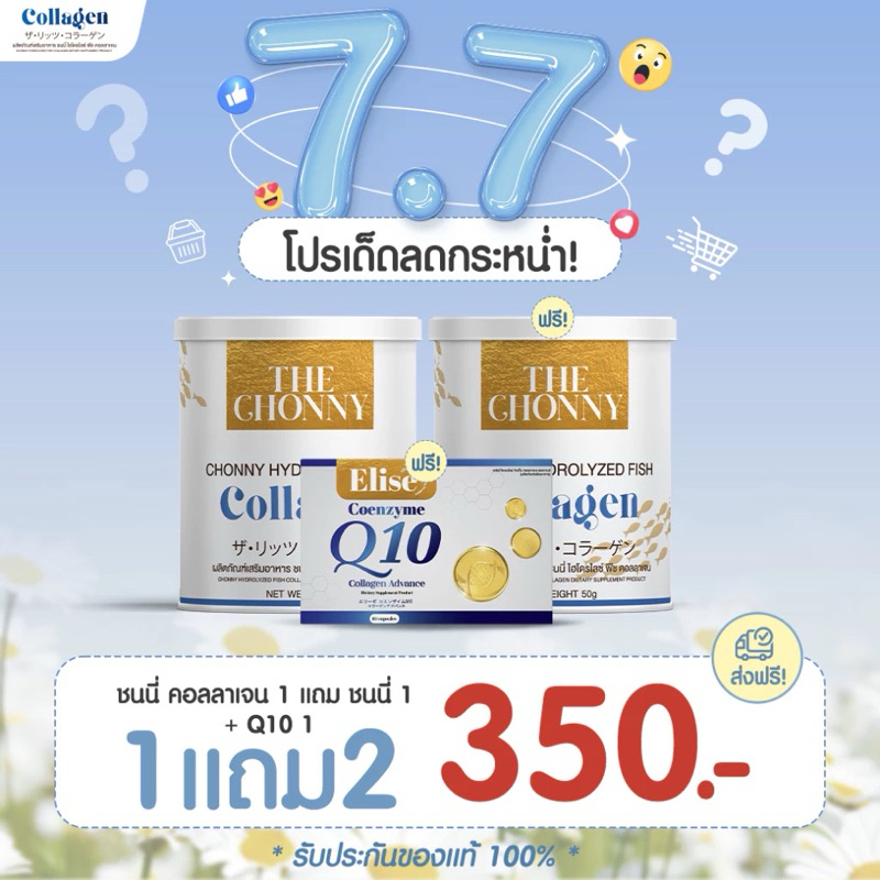 1 แถม 2 ผลิตภัณฑ์เสริมอาหาร ชนนี่คอลลาเจน บำรุงกระดูก (รับชนนี่ 2 กระป๋อง คิวเท็น 1 แผง )