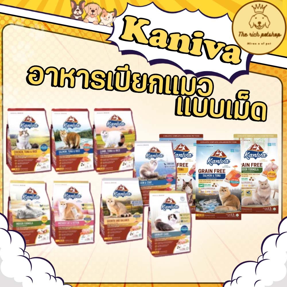 (แพ็คใส่ถุงกระสอบ) Kaniva อาหารแมวคานิว่า ขนาด 7 -10 kg. (ถุงแบ่ง ถุงละ 1 กก) สำหรับแมวทุกสายพันธุ์ทุกช่วงวัย