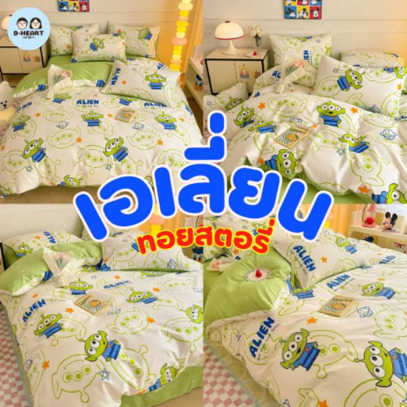 เซ็ตผ้าปูที่นอนรวมนวม ลายเอเลี่ยนทอยสตอรี่ 6 ชิ้น