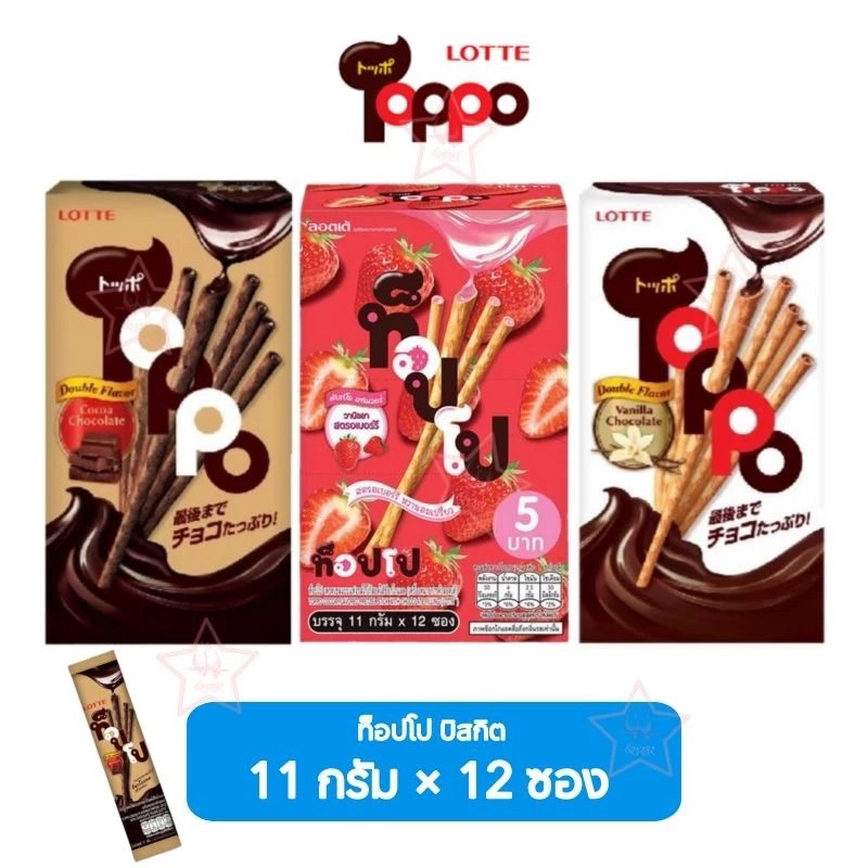 ท็อปโป เพรทเซลวานิลลาสอดไส้ช็อกโกแลต ซอง 11 กรัม (แพ็ก 12 ซอง)