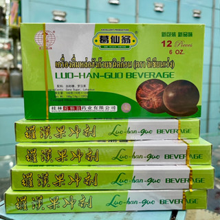 เครื่องดื่มหล่อฮงก้วยชนิดก้อน ตราจีเซียนเว่ง (1 กล่อง มี 12 …