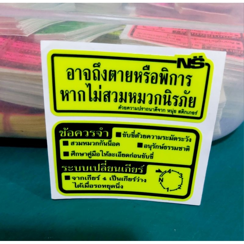 stickerคำเตือนระบบเกียร์สีเลม่อน