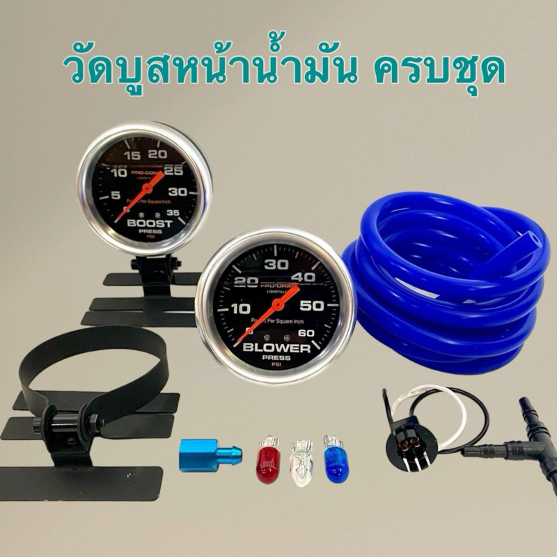 วัดบูสหน้าน้ำมัน ที่แถมเยอะที่สุด สายลม หางปลา ขาตั้ง ครบที่สุด 35,60 ดำ ขาว เปรียบเทียบก่อนแล้วจะรู้ พร้อมส่งทันที