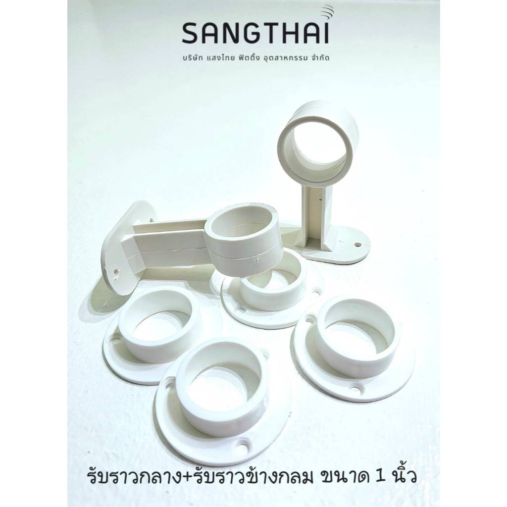 Sangthaifitting อุปกรณ์ในตู้เสื้อผ้า D004+D003 ตัวรับราวกลางแป๊บกลม+รับราวข้างกลม ขนาด 1 นิ้ว