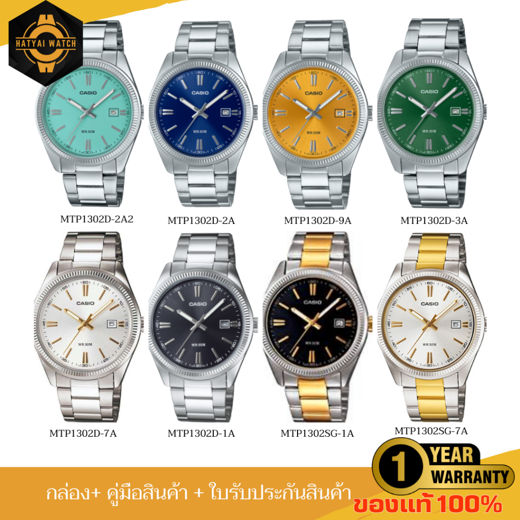 CASIO นาฬิกาข้อมือผู้ชาย รุ่น MTP-1302D รับประกันสินค้า 1 ปี