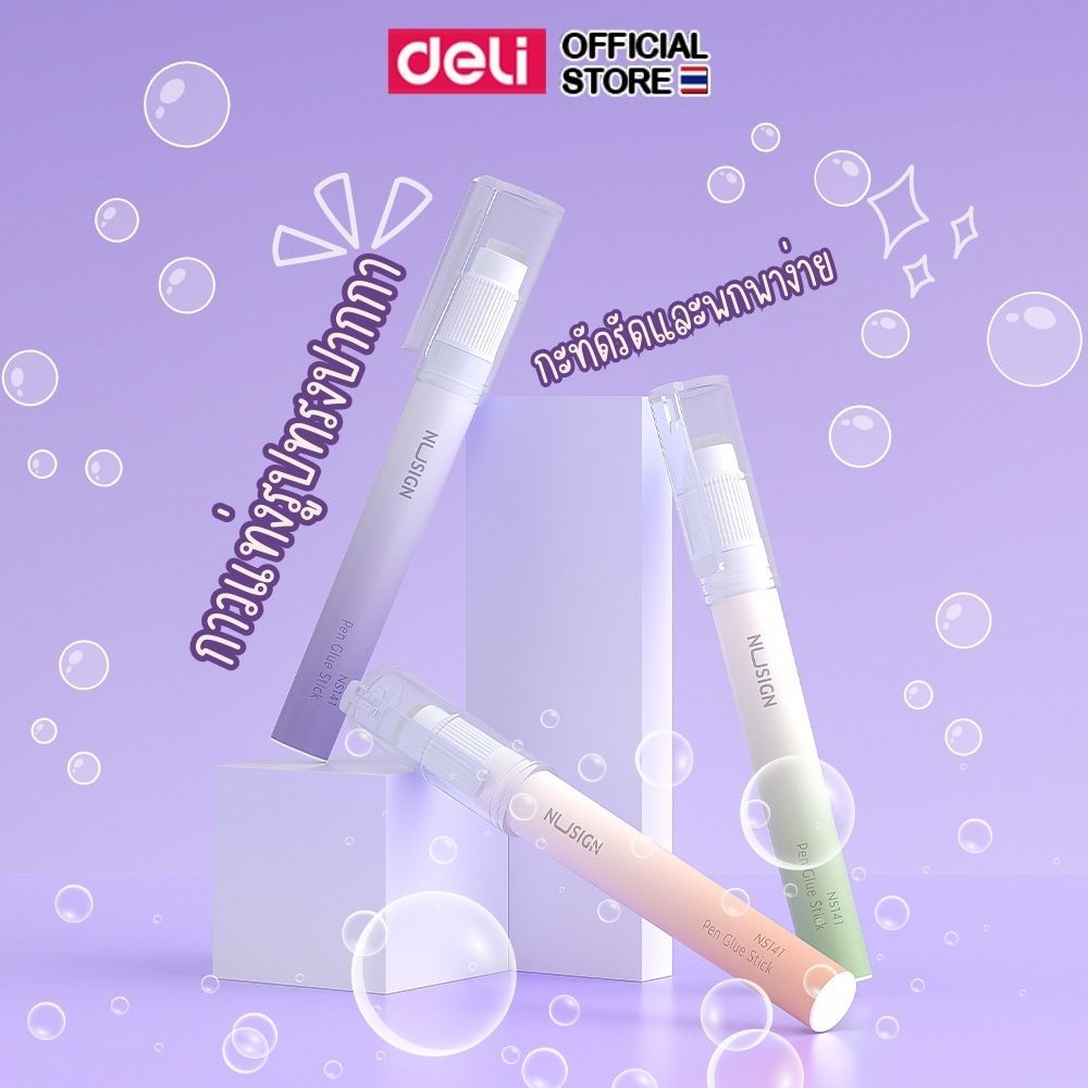 กาวแท่ง ทรงปากกา Deli กาว ปากกากาว เนื้อกาวติดง่าย ติดเรียบ ไม่เลอะ ปลอดภัย กลิ่นไม่ฉุน อุปกรณ์ศิลปะ อุปกรณ์สำนักงาน