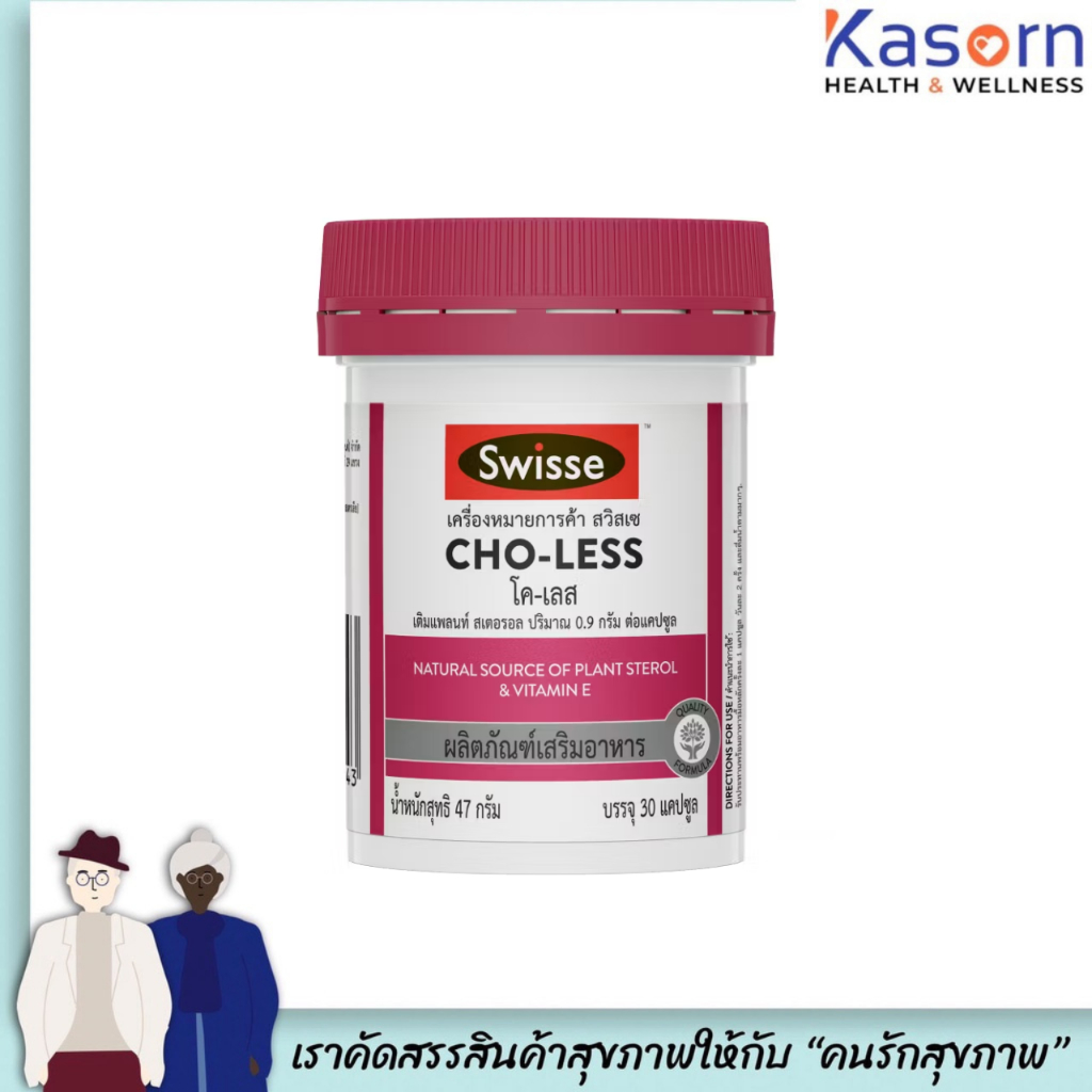 SWISSE Cho - Less 30 Capsules ผลิตภัณฑ์เสริมอาหาร เติมเพลนท์ สเตอรอล ปริมาณ 30 เม็ด (9043)