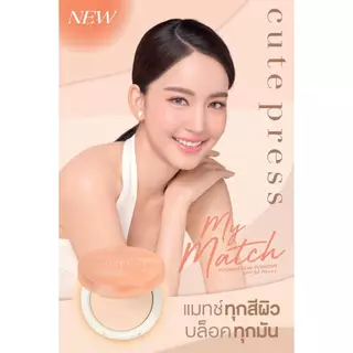 Cute press คิวเพรส แป้ง มินิ 5 กรัม อิเวอร์รี่ รีทัช / วันทูบิวตี้ฟูล / สโนว์ Evory Snow / Retouch / 1-2 Beautiful