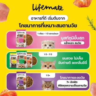 (1.2กิโล) Lifemate อาหารแมว เกรดHolistic บำรุงผิวหนังและเส้นขน ไม่หลุดร่วง เสริมProbiotics Omega3,6