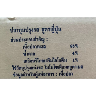 ปลาเห็ดโคนทุบ ปลาทุบปรุงรส