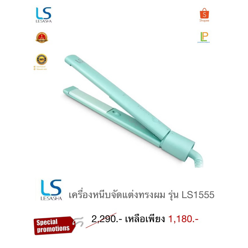 Lesasha เครื่องหนีบจัดแต่งทรงผม รุ่น LS1555