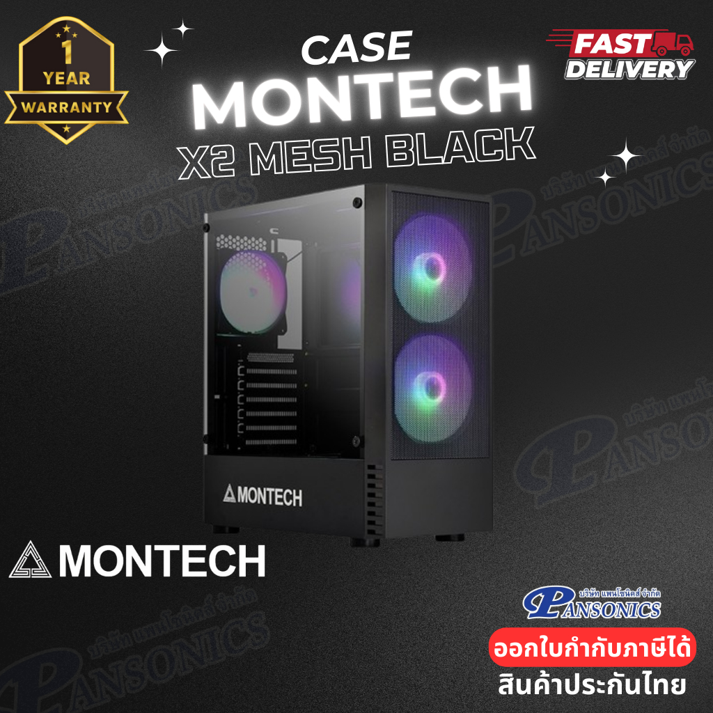 CASE ATX MONTECH X2 MESH (BLACK) (รับประกัน1ปี)