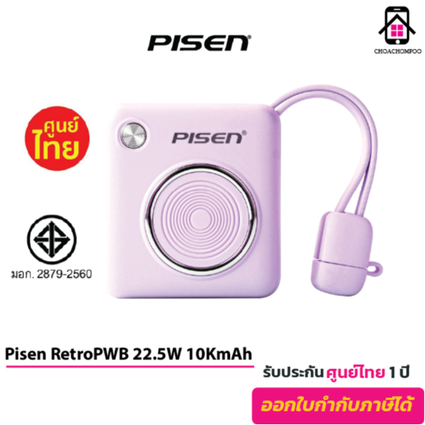 PISEN 22.5W Retro Power Block 10000 mAh. แบตสำรอง ชาร์จเร็ว สายชาร์จเป็นหูหิ้ว จอLED ประกันศูนย์ 1ปี