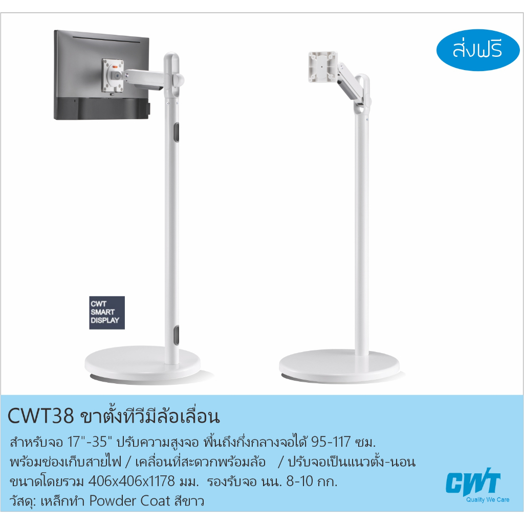 CWT38 ขาตั้งจอ เคลื่อนที่ได้ มีล้อ TV LED LCD Mobile Cart ปรับความสูงจอได้ สำหรับจอ ขนาด 17-35 นิ้ว