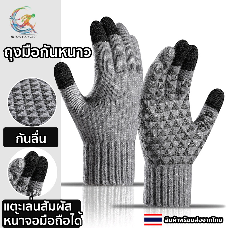 ถุงมือกันหนาว กันลื่น รุ่นหนา ทัชสกรีนได้ อบอุ่นนุ่มนวล คุณภาพดี สินค้าพร้อมส่ง 01D