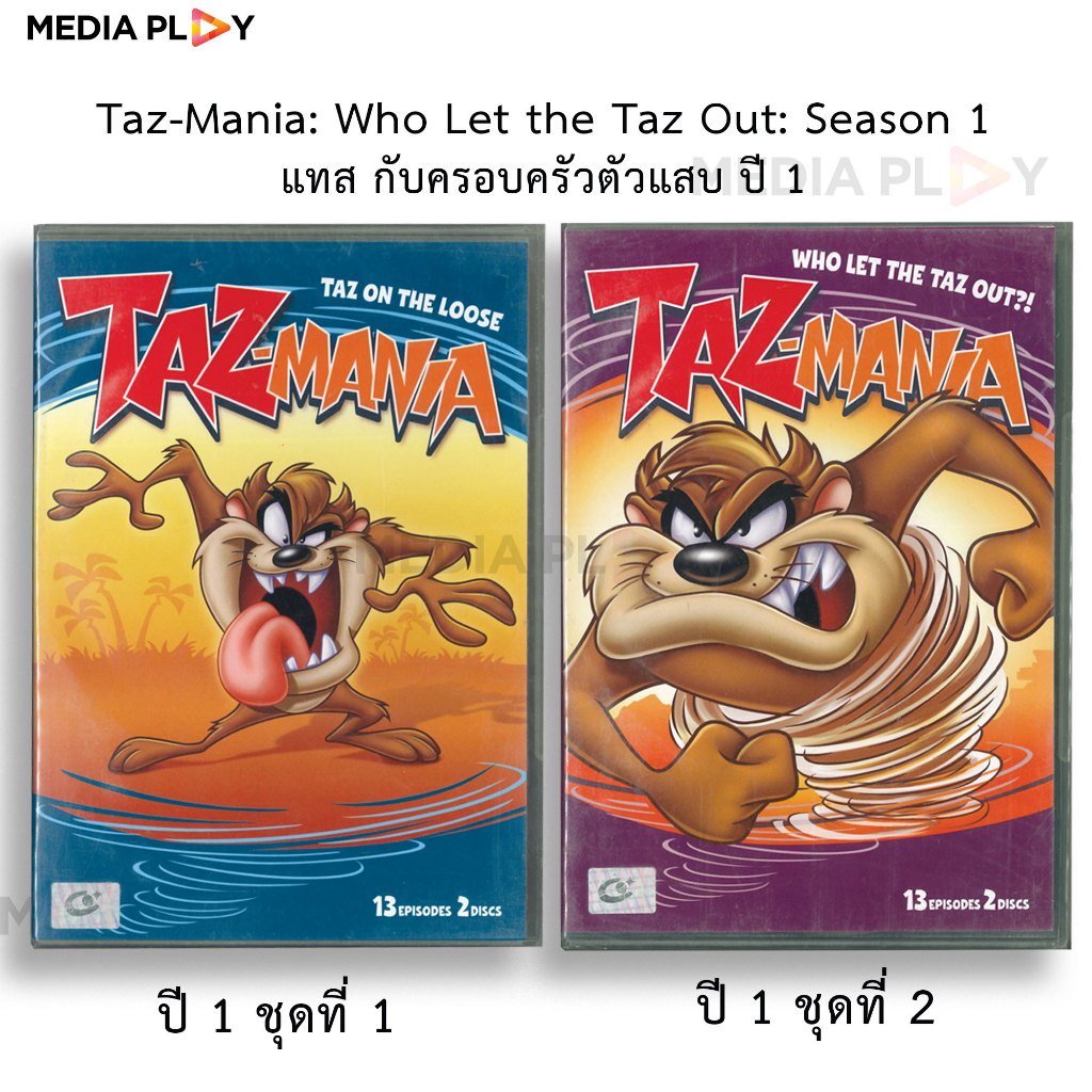 Media Play DVD Taz-Mania: Who Let the Taz Out: Season/แทส กับครอบครัวตัวแสบ ปี 1