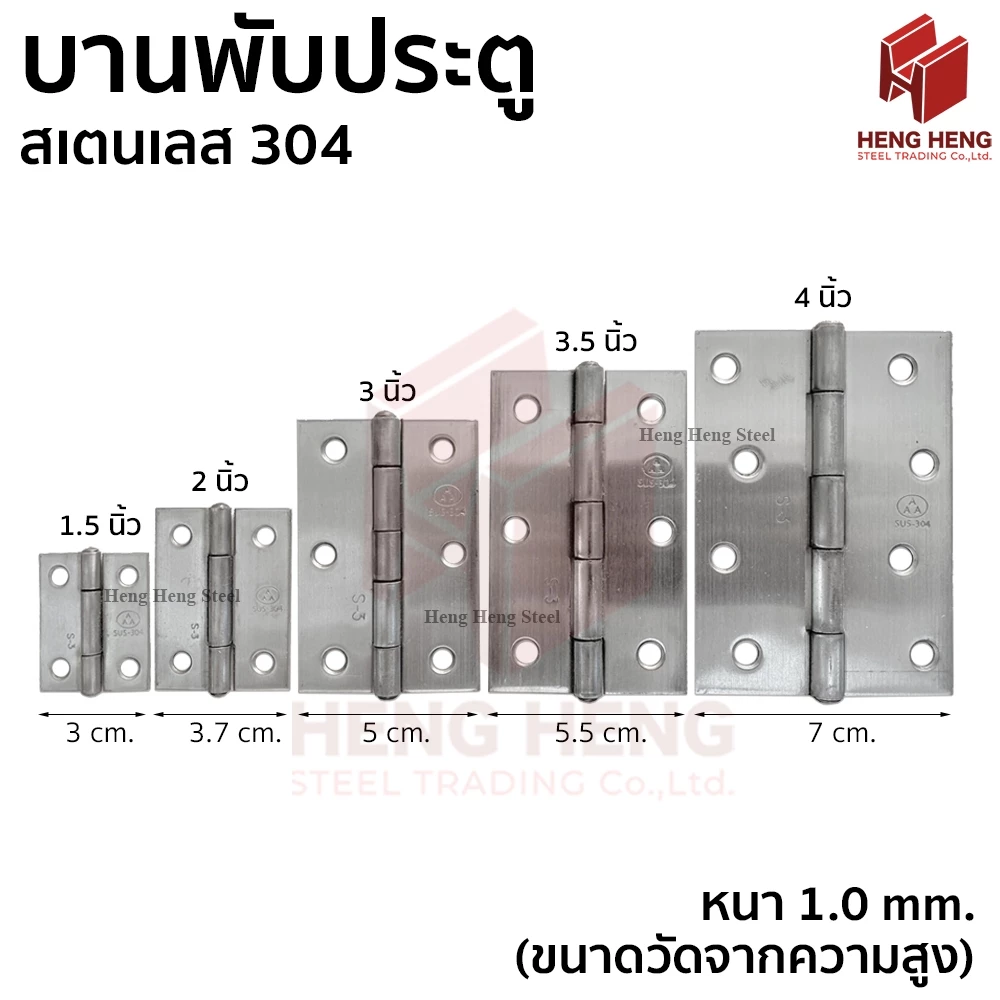 บานพับประตู บานพับตู้ สเตนเลส 304