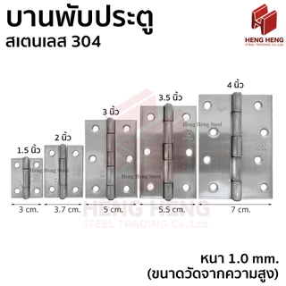 บานพับประตู บานพับตู้ สเตนเลส 304