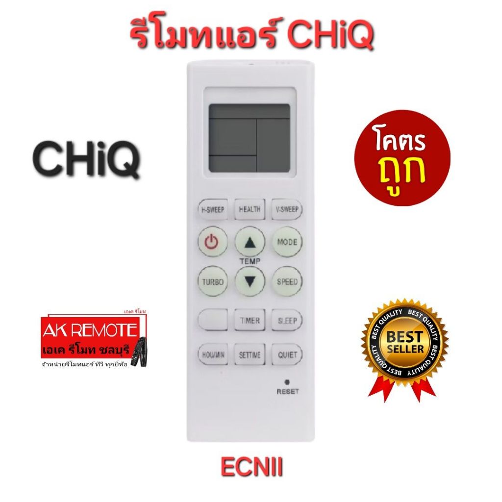 ออกใบกำกับภาษีได้ พร้อมส่ง CHiQ รีโมทแอร์ ECNII รีโมทเดิมรูปทรงนี้ ใช้แทนได้ทุกรุ่น ใช้ได้100%