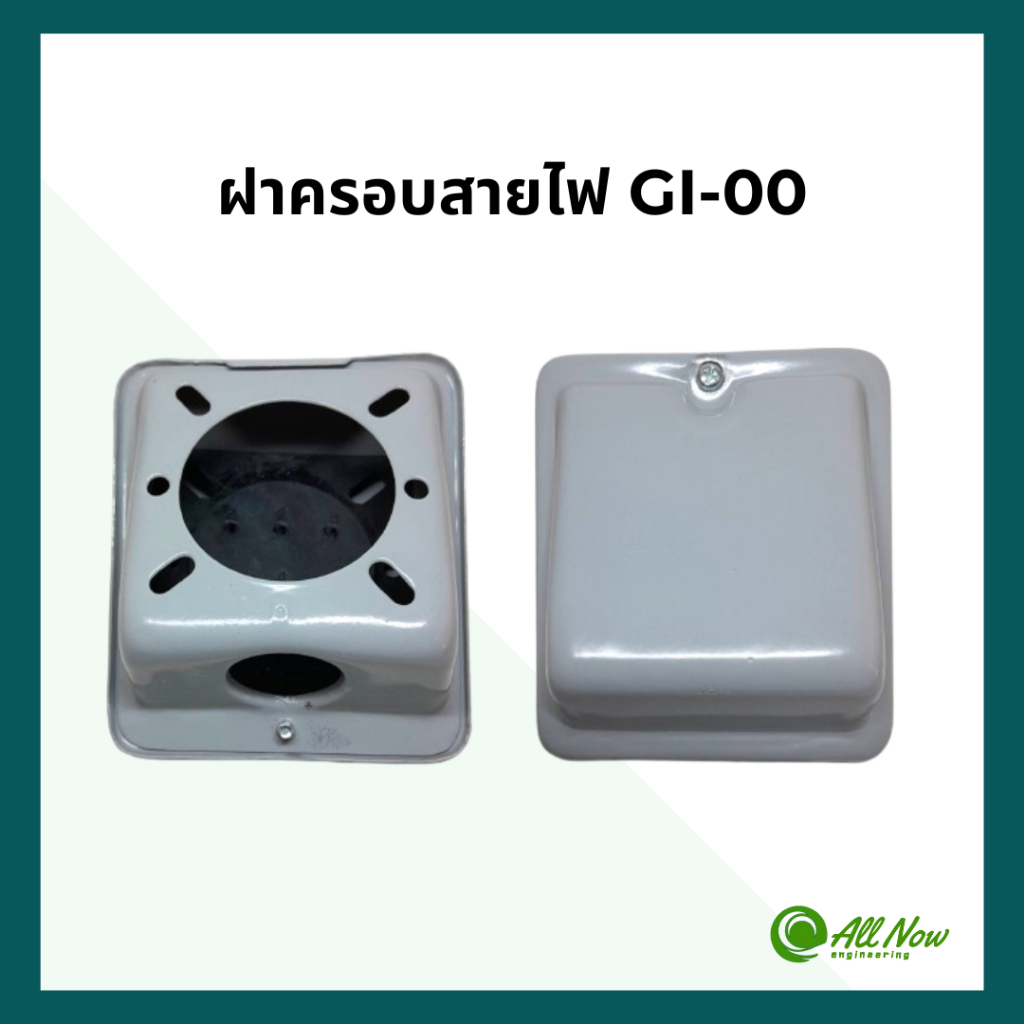 ฝาครอบสายไฟ GI-00 สำหรับมอเตอร์ มิตซูบิชิ ขนาด 2 HP