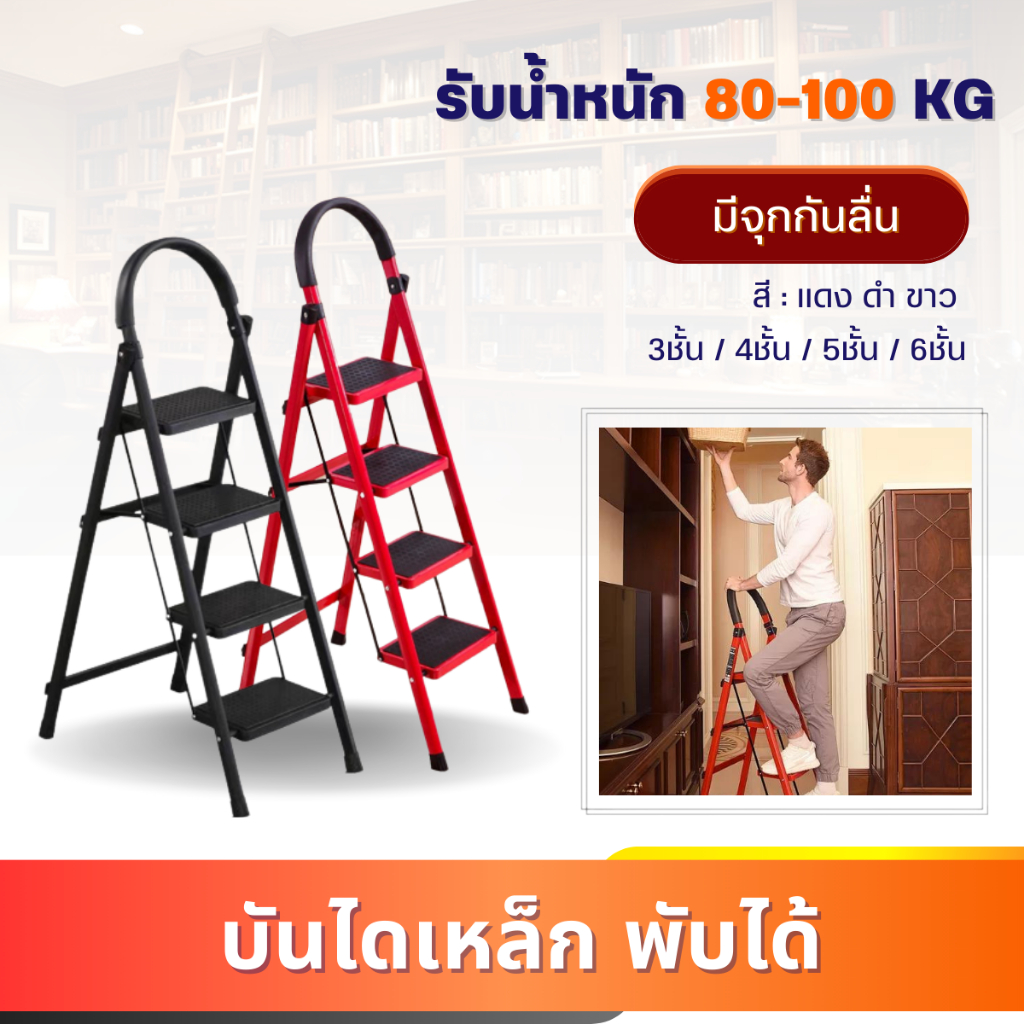 บันไดพับได้ 3ชั้น-6ชั้น (รับน้ำหนัก 80-100 กิโลกรัม) บันไดเหล็ก บรรไดอลูมิเนียม เปลี่ยนหลอดไฟ บันได เตี้ย อเนกประสงค์
