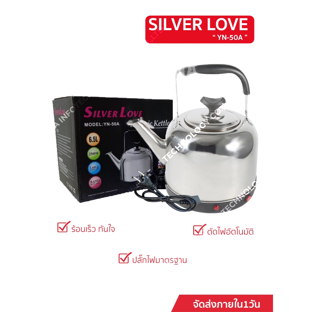 กาต้มน้ำไฟฟ้า SILVER LOVE YN-50A 6.5/YN-75A 8.5 ลิตร ปิดฉนวนอัตโนมัติ กาน้ำชา กาต้มน้ำไฟฟ้าสแตนเลส