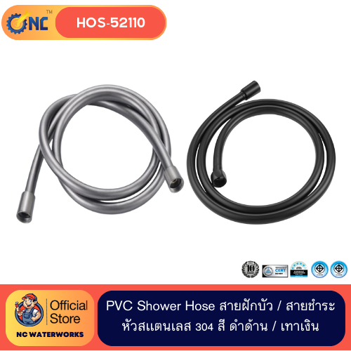 NC Waterworks สายฝักบัว / สายชำระ PVC หัวสเเตนเลส สี ดำด้าน / เทาเงิน