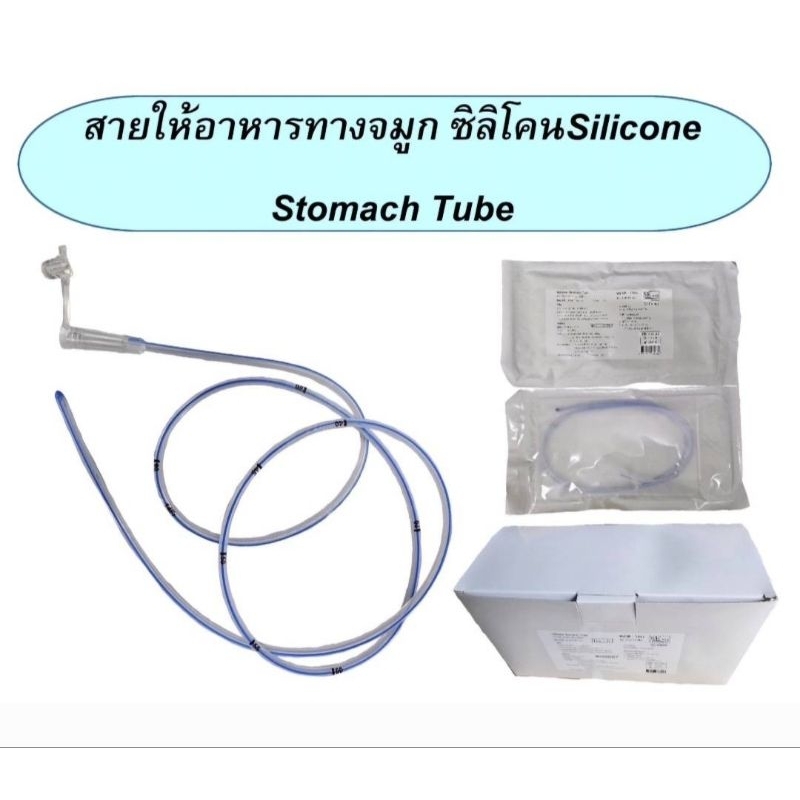 สายอาหารซิลิโคน SK Max NG Tube Silicone Stomach Tube