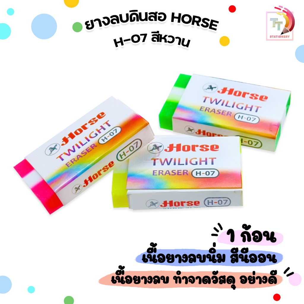 Horse (ตราม้า) ยางลบดินสอ ยางลบ รุ่น H-07 TWILIGHT สีหวานสดใส ( 1 ก้อน / คละสี )