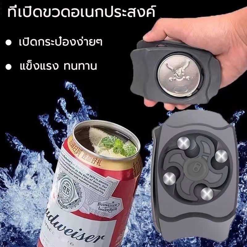ที่เปิดกระป๋องมัลติฟังก์ชั่น ที่เปิดฝากระป๋อง เครื่องดื่ม ที่เปิดกระป๋องเบียร์ เครื่องครัว กระป๋องตัด ไม่บาดปาก L225