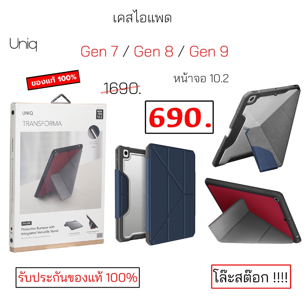 Uniq สำหรับ ไอแพด gen9 gen8 gen7 หน้าจอ 10.2 เคสไอแพด pro 2017 เคสฝาพับ เคสฝาปิด กันกระแทก ของแท้ case gen 9 gen8 gen 7