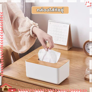 กล่องใส่ทิชชู่มินิมอล กล่องใส่ทิชชู่ ฝาไม้ไผ่  หนาเเข็งแร็ง …