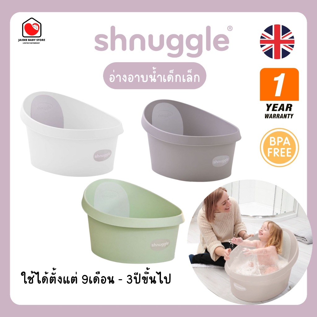 ✅E-TAX✅(ของแท้💯) Shnuggle Toddler Bath อ่างอาบน้ำสำหรับเด็กเล็ก ใช้ได้ตั้ง 9เดือน-3ปีขึ้นไป รับประกั