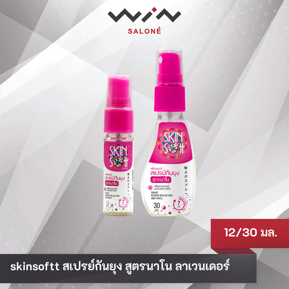 Skin Softt สกินซอร์ฟ สเปรย์กันยุง สูตรนาโน ลาเวนเดอร์ ขนาด 12/30มล.