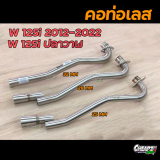 คอท่อเลส มี  เวฟ125i LED | ปลาวาฬ มี 25,28,32 มิล เลสแท้ไม่เ…