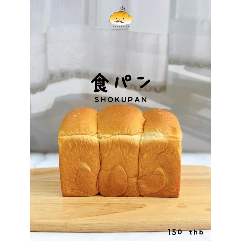 โชคุปัง นุ่ม หนึบ ฉ่ำ สูตรหวานน้อย ใช้แป้งนำเข้าจากญี่ปุ่น