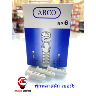 พุกพลาสติก ปุ๊ก พุก ปุ๊กพลาสติก 100 ตัว เบอร์ 6 7 8 ABCO LEETECH