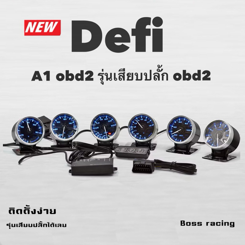 เกจ์วัด Defi A1 -OBD2 ชุด6ตัว 128สี มีกล่องรีโมท. เกจ+กล่องคอนโทรลOBD+รีโมท