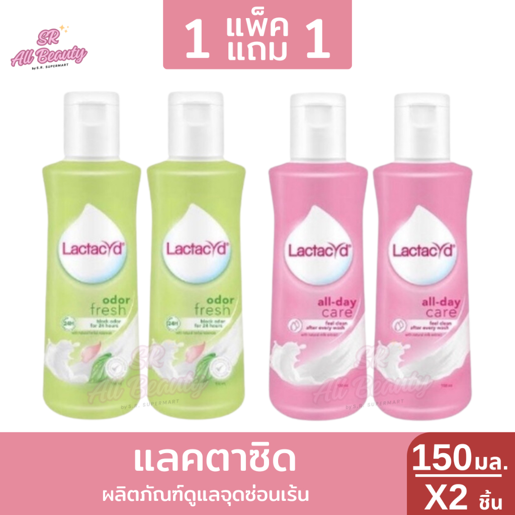 น้ำยาล้างจุดซ่อนเร้น แลคตาซิด ออดอร์ เฟชร ปริมาณ 150 ม.ล. (รุ่นแพ็คคู่ 1 แถม 1)
