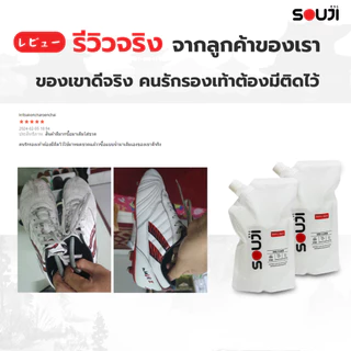 🔥SOUJI REFILL 500 ml น้ำยาซักรองเท้า ✅ ซักได้ 100+ คู่ เติมได้ x5 🇯🇵Japan Quality สำหรับ เติมขวดปั๊ม