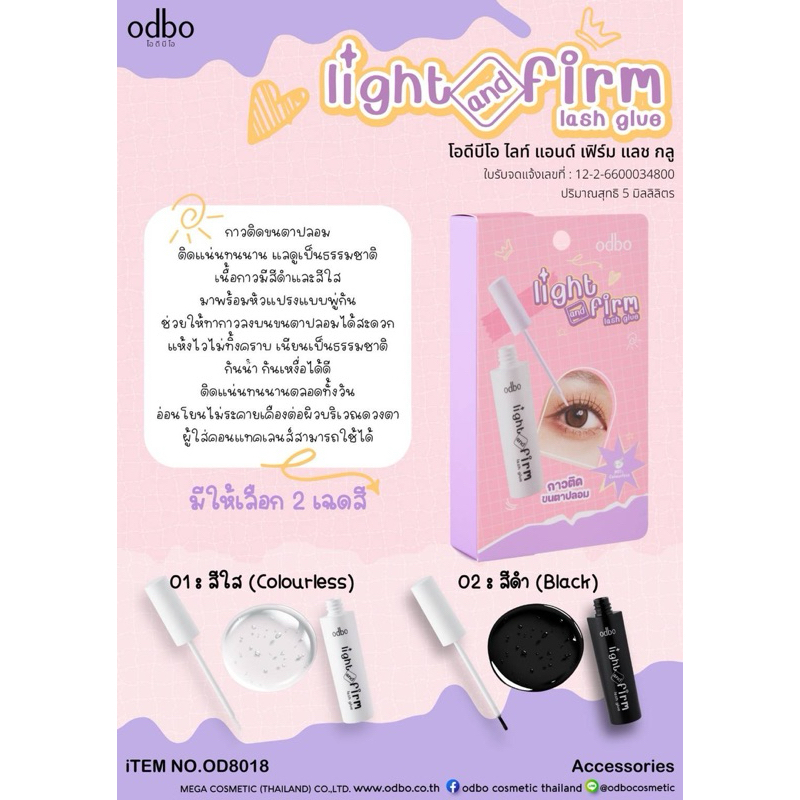 odbo8018 กาวติดขนตาODBO
