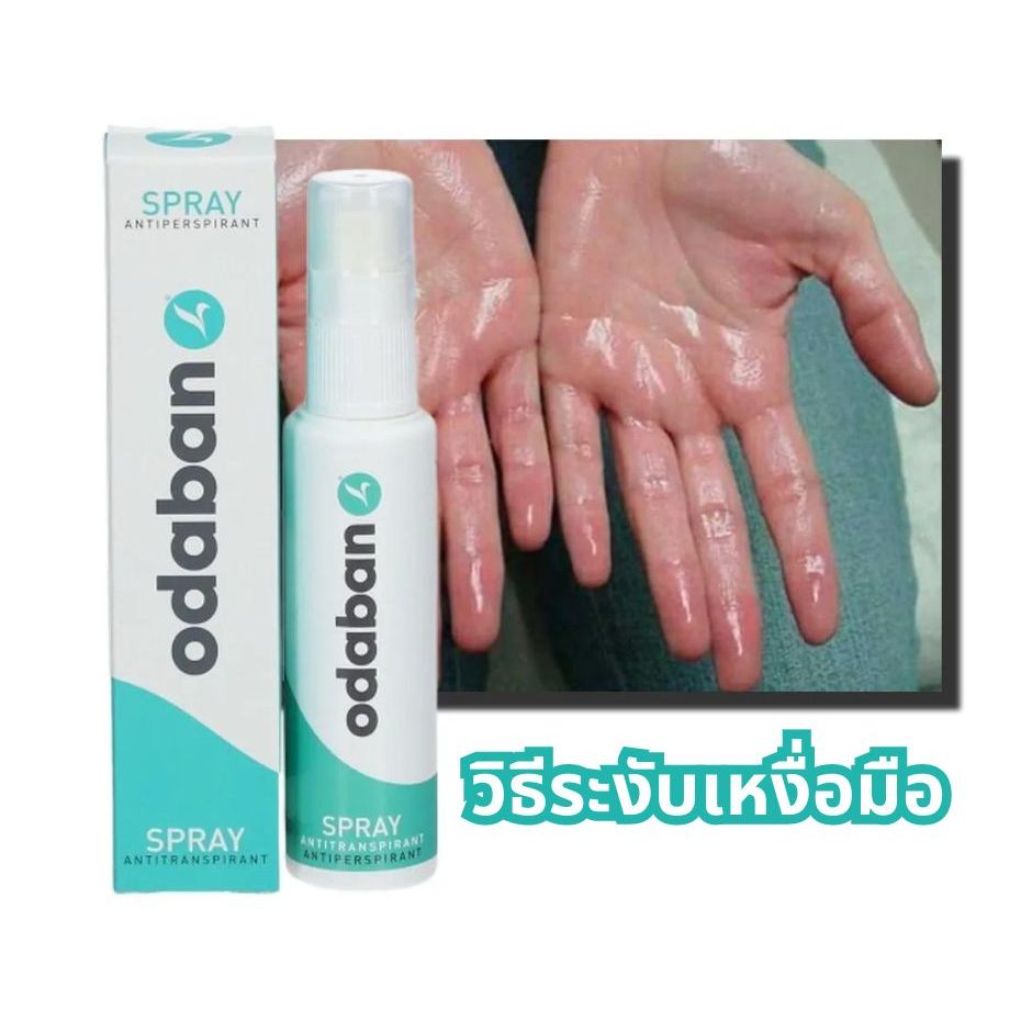Odaban ระงับเหงื่อหน้า คอ หลัง
