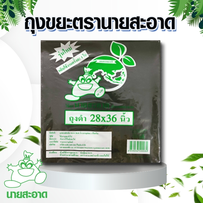 ถุงขยะดำ 28x36 นิ้ว ถุงราคาถูก คุณภาพดี ถุงขยะดำ ทนทาน