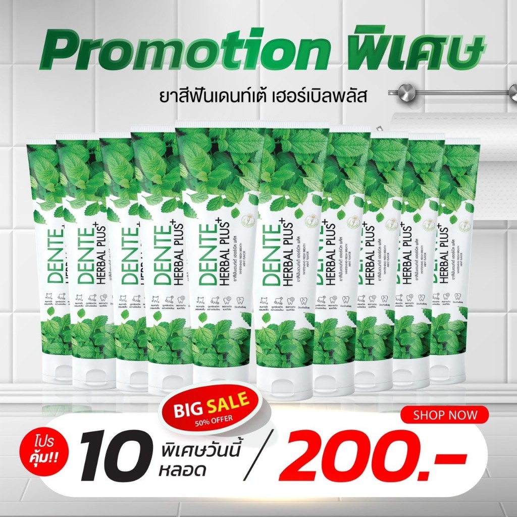 DENTE ยาสีฟันเดนท์เต้ 10 หลอด ขจัดคราบพลัค หินปูน ชา กาแฟ ลดกลิ่นปาก ป้องกันฟันผุ ขนาด 100g.  EXP: 18-09-26