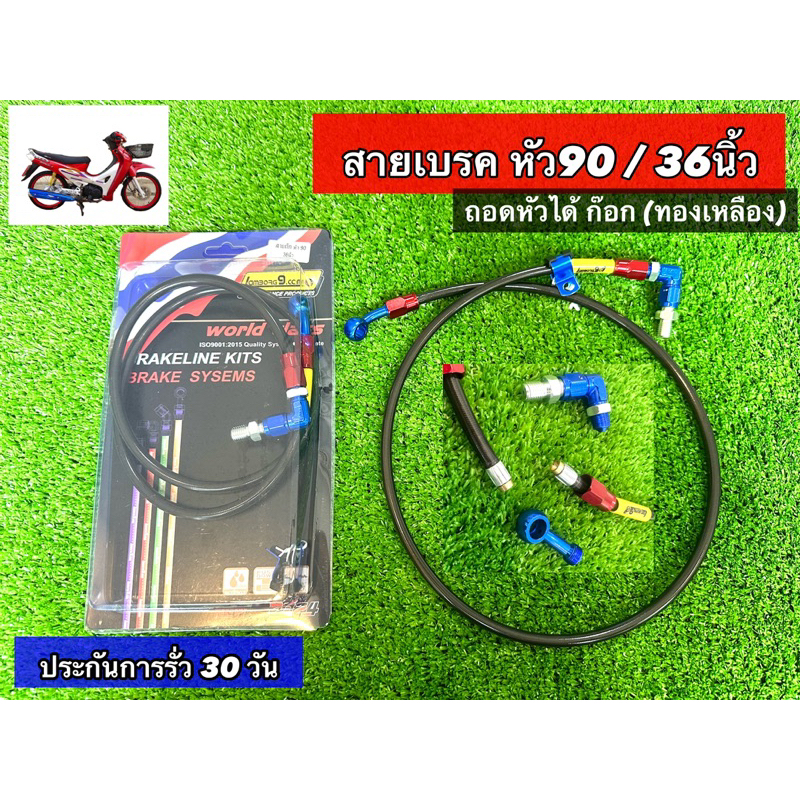 Lam9 สายถักหัวงอ90 สายเบรคหน้า/สายถักดิสเบรค ความยาว 36 นิ้ว สีดำ [หัว90]