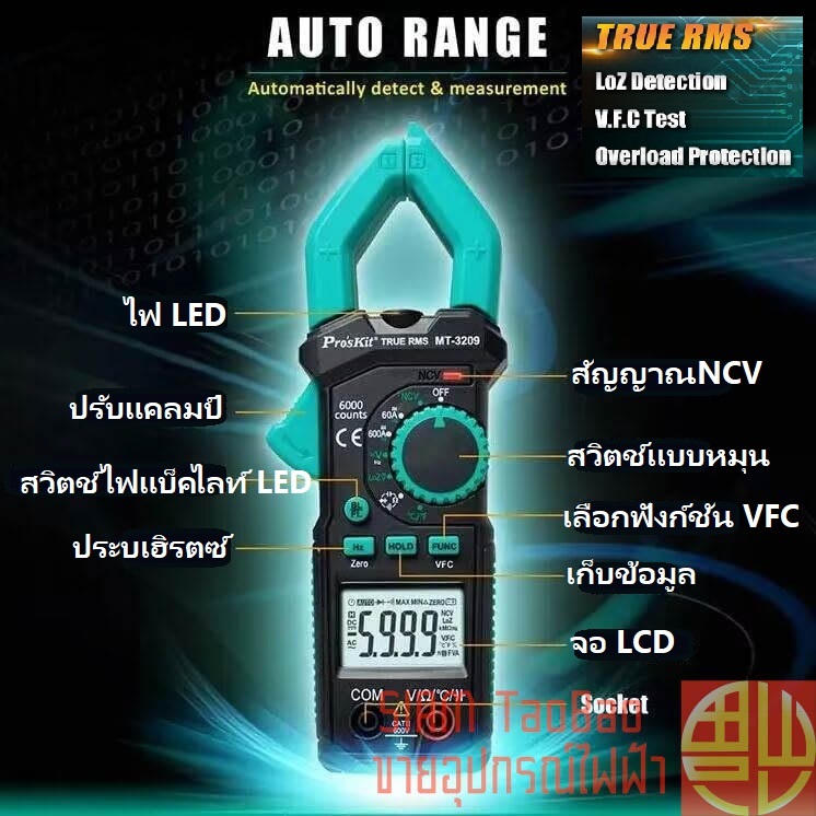 แคลมป์มิเตอร์ดิจิตอล Proskit MT-3209 3-5/6 AC/DC Digital Clamp Meter