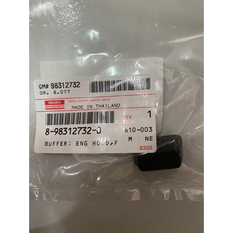 ยางรองฝากระโปรง ตัวบน อีซูซุ ดีแม็ก ปี 16-22 [แท้] ISUZU D-MAX 16-22 แท้ศูนย์ ราคาต่อสินค้า1ชิ้น